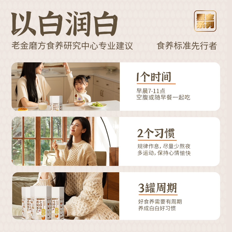 老金磨方燕窝杏仁七白粉七白饮500g百合茯苓山药莲子早餐代餐粉