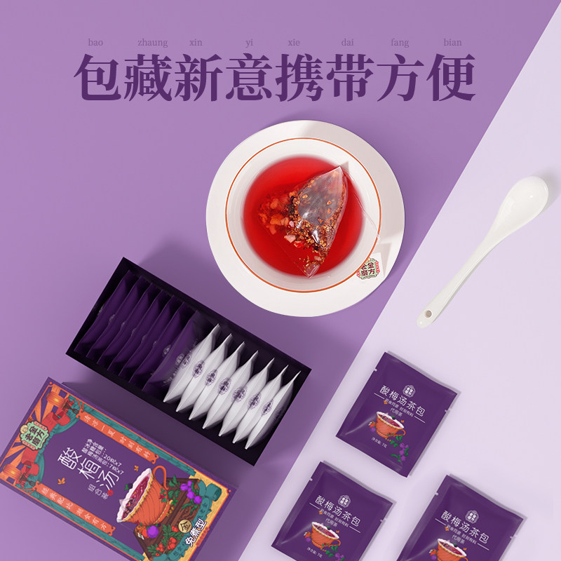 老金磨方免煮酸梅汤乌梅茶包茶包 老金磨方酸梅汤