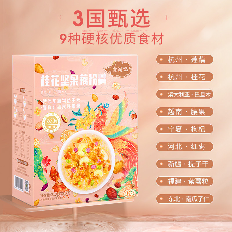 老金磨方桂花坚果藕粉羹西湖纯冲饮 老金磨方藕粉