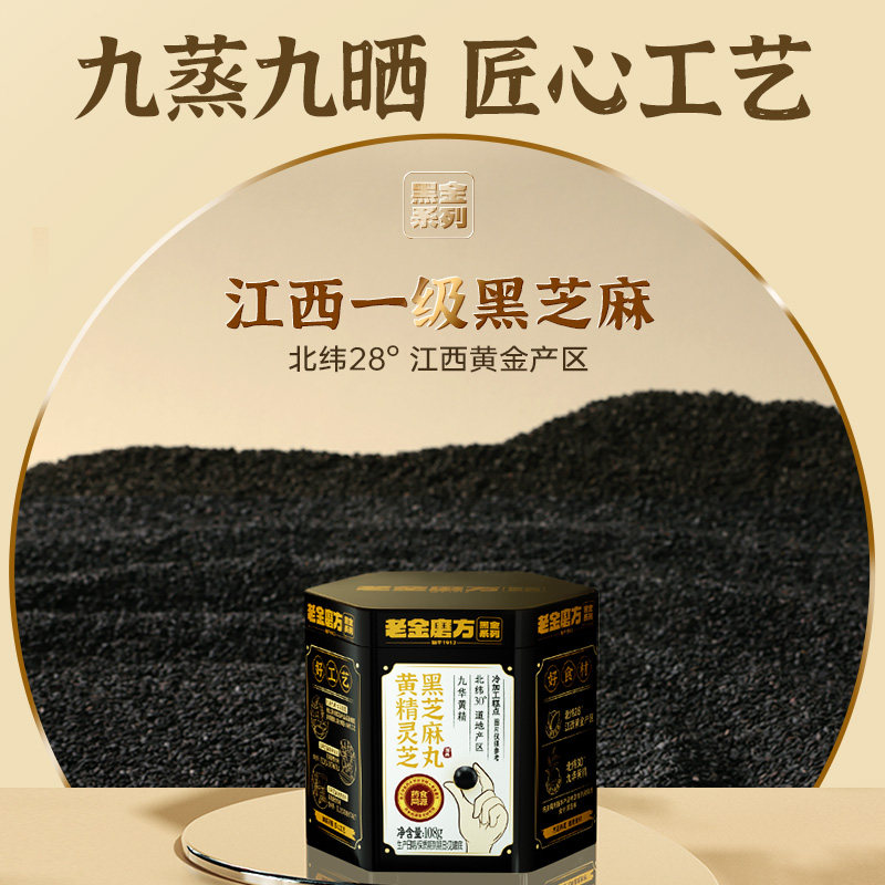 老金磨方枸杞桑葚黑芝麻丸黄精灵芝黑芝麻球人参九蒸九晒滋补零食,淘宝优惠券,粉丝福利购,淘宝优惠卷