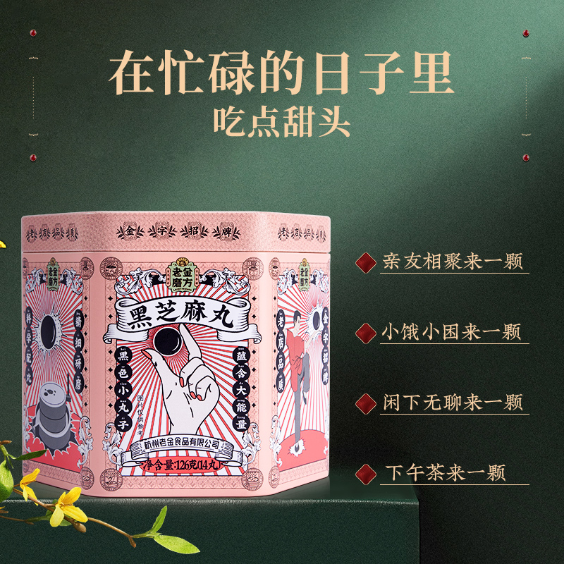 老金磨方坊黑芝麻丸手工九制芝麻丸球男女蜂蜜膏即食辟谷丸子零食 - 图2