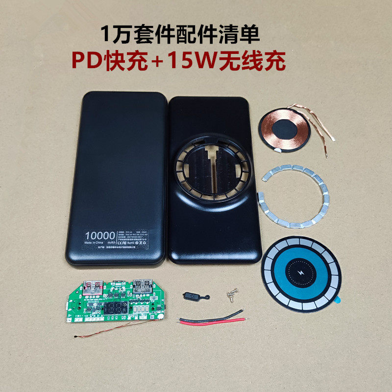 快充无线充移动电源DIY套料1260110聚合物充电宝外壳套料电池盒M8,淘宝优惠券,粉丝福利购,淘宝优惠卷