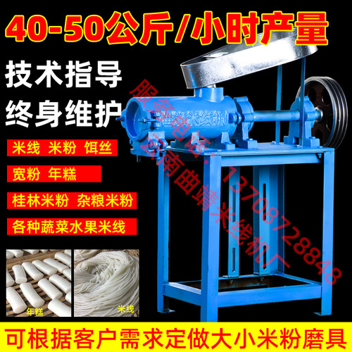 150型米线机曲靖米线机粉丝机云南过桥米线机器米线机粉丝机粉机 - 图2