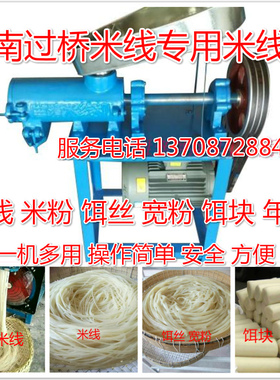 150型米线机曲靖米线机粉丝机云南过桥米线机器米线机粉丝机粉机