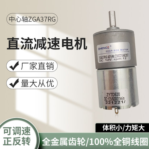 ZHENGK正科ZGA37RG直流减速电机ZYTD520马达低速大扭矩调速正反转 - 图2