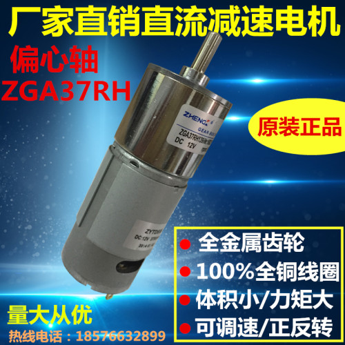 正科中心轴ZGA37RH12V24V37mm直流减速电机马达正反转大扭矩调速 - 图3