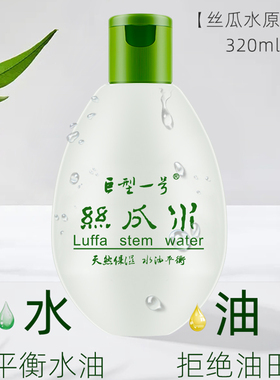 巨型一号保湿送礼品丝瓜水原液