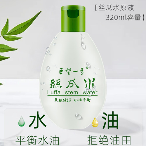3瓶装巨型一号丝瓜水原液320ml保湿控油柔肤精华爽肤水送礼品 - 图1