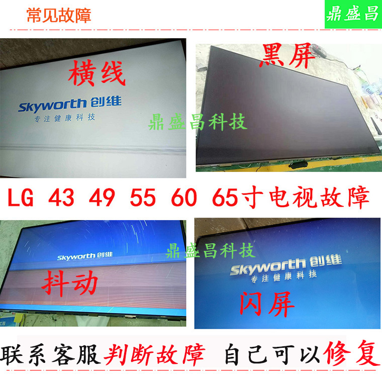 海信LED43M5000U创维50G长虹55Q3R液晶电视逻辑板6870C-0649A技改 - 图1