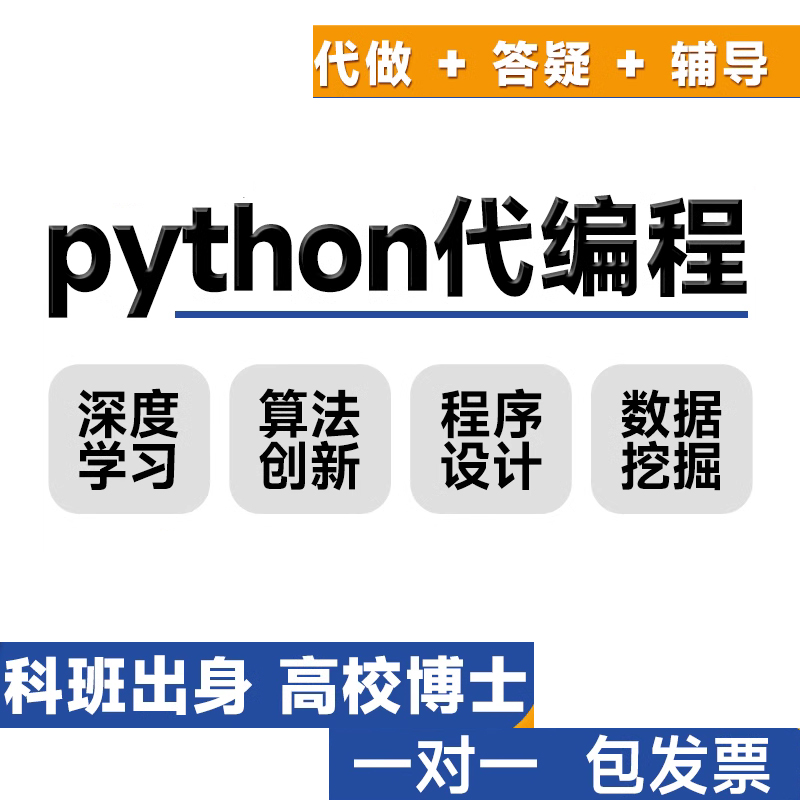 python代编程网页数据据抓爬虫代做深度学习接单调试答疑辅导分析-图3