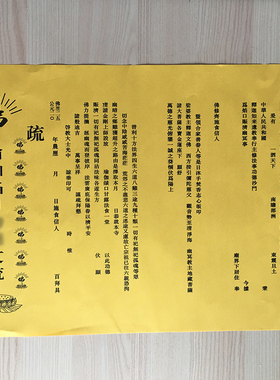 印刷文疏三宝文疏普佛