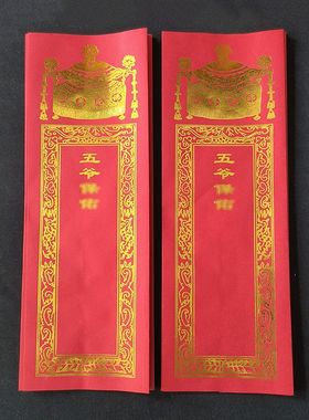 五爷牌位双层烫金信封牌位