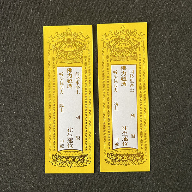 14*4.7cm单张烫金牌位纸无蜡易书写烫金红黄牌位寺院吉祥牌宝盖,淘宝优惠券,粉丝福利购,淘宝优惠卷