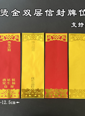 多款尺寸可选信封单张老式牌位