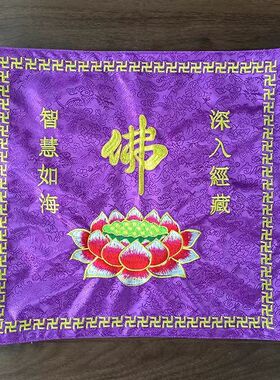 高档盖经布佛字莲花佛诵经架刺绣