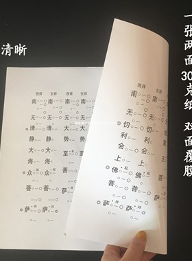 40*29.5乐谱梵呗八种赞子双面覆膜 赞偈铃鼓简谱课诵颂早晚课歌赞