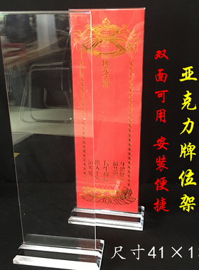 亚克力牌位架底座滑动款