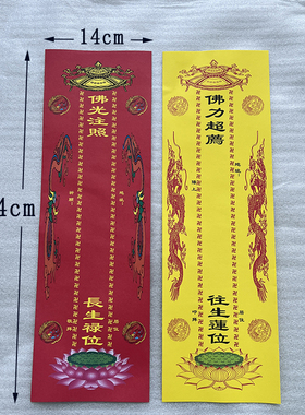 彩印双龙中式牌位庄严殊胜可定制