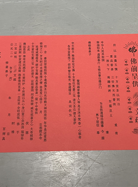 蒙山水路道场植福文疏表文牌位纸