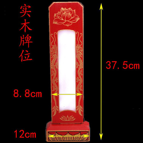 木牌位信封套底座莲花双龙款实木木牌位支持刻字供奉牌位寺院牌位 - 图0