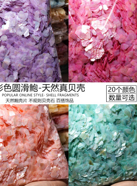 非遗螺钿圆滑彩鲍天然贝壳胸针发簪装饰工艺品diy手工贴画材料包