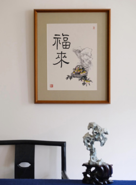 原创国潮书法福来书法新中式挂画