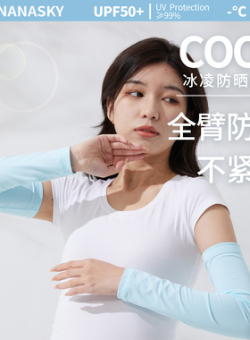 冰丝袖套凉感防晒护袖防紫外线
