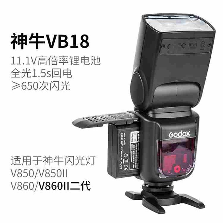 神闪光灯锂电池VB18 逸客V860II/V850ii单反相机机顶热靴牛闪光灯 - 图2