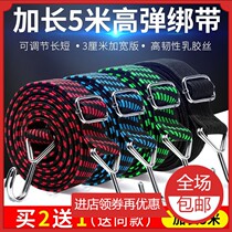 Motorcycle Luggage Rope Electric Car Bull Fascia Elastic Strap Strapping Rope Hooks Fixed Rubber Tightness Bundled Strap