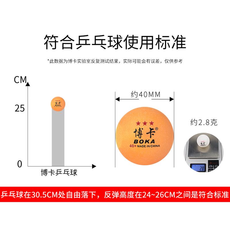 50只20只装博卡乒乓球三星级新材料40+专业兵乓球多球训练用 - 图1