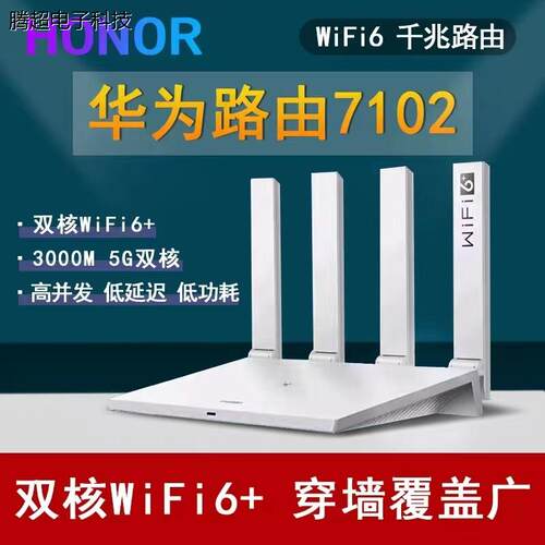 二手华为路由器TC7102全千兆家用无线WiFi6+路由双频全千兆3议价-图3