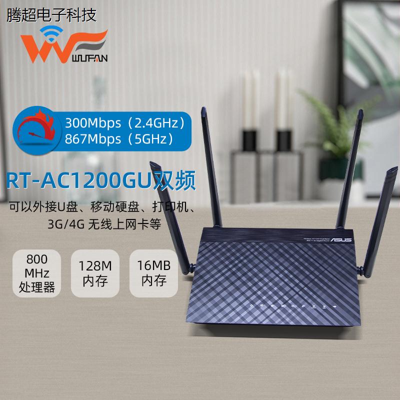 ASUS华硕RT-AC1200GU 双频5G千兆路由器无线WiFi高速家用RT-A议价 - 图2