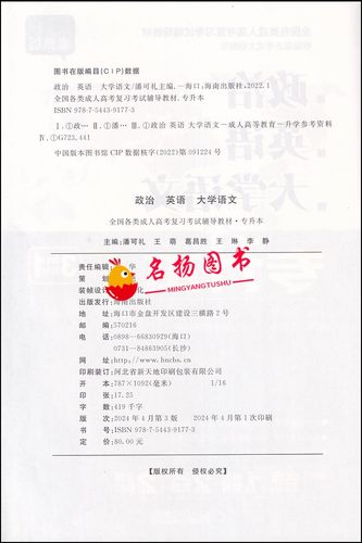 备考2025全国成人高考教材 专升本 政治英语大学语文三合一3科附赠视频 3本过关宝典2套新历年真题+2套全真模拟3合1 - 图2