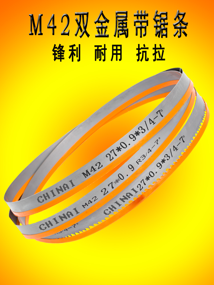 合金41锋剧数控32棒机条高速钢切用1542金属铁带锯条锯床双小钢割