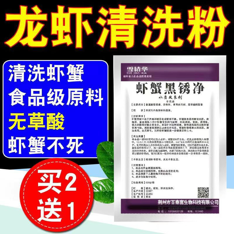 洗虾粉小龙虾食用清洗粉生物除锈酶柠去污食品级柠檬酸洗小龙虾粉 - 图0