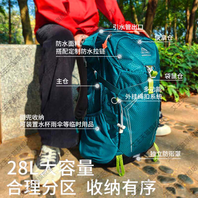 艾王户外徒步登山包28升大容量轻量化双肩包耐磨防泼水男女旅行包 - 图1