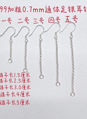 足银S999纯银耳钩耳线抗过敏耳钩耳链款diy手工制作配件耳钩耳链
