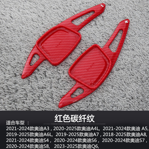 方向盘拨片碳纤纹ABS适用于奥迪A3A4LA5A6A7A8S4S5S6S7Q3Q5Q7 - 图3