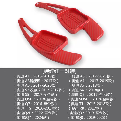 方向盘拨片碳纤纹ABS适用于奥迪A3A4LA5A6A7A8S4S5S6S7Q3Q5Q7 - 图1