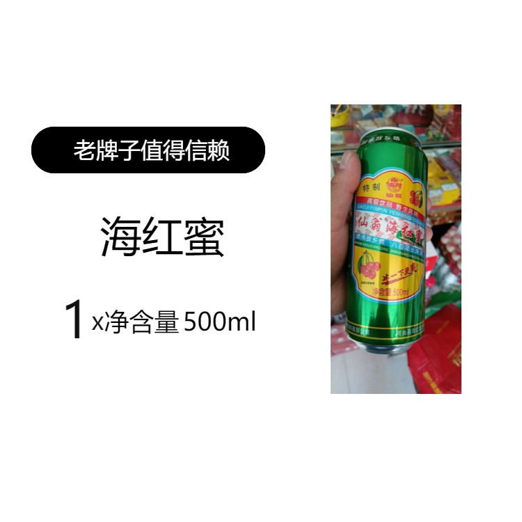 山西仙翁海红蜜河曲特产网红饮料怀旧12瓶装碳酸饮料全国包邮-图2