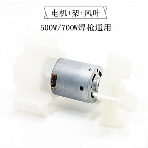 松山DSH-I型98型500W700W塑料焊枪热风枪配件电机焊枪电机焊接枪