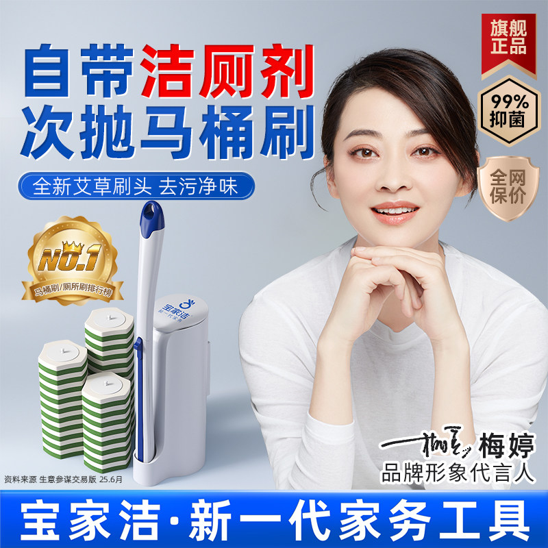 宝家洁一次性马桶刷家用无死角2025新款洗厕所刷子头壁挂清洁神器 - 图0