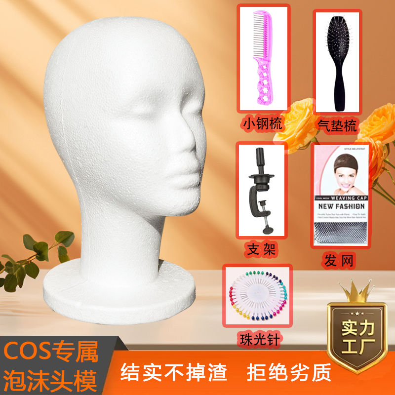 cos模特造型假发头模修毛化妆毛娘展示人头泡沫固定放置模型支架