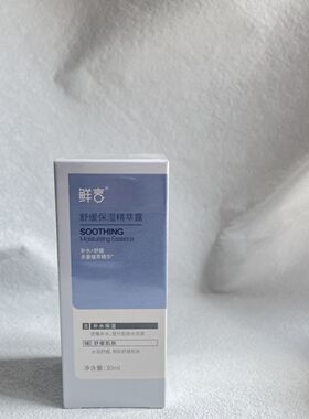 鲜言专柜正品护肤品套装水乳霜精华舒缓保湿紧致