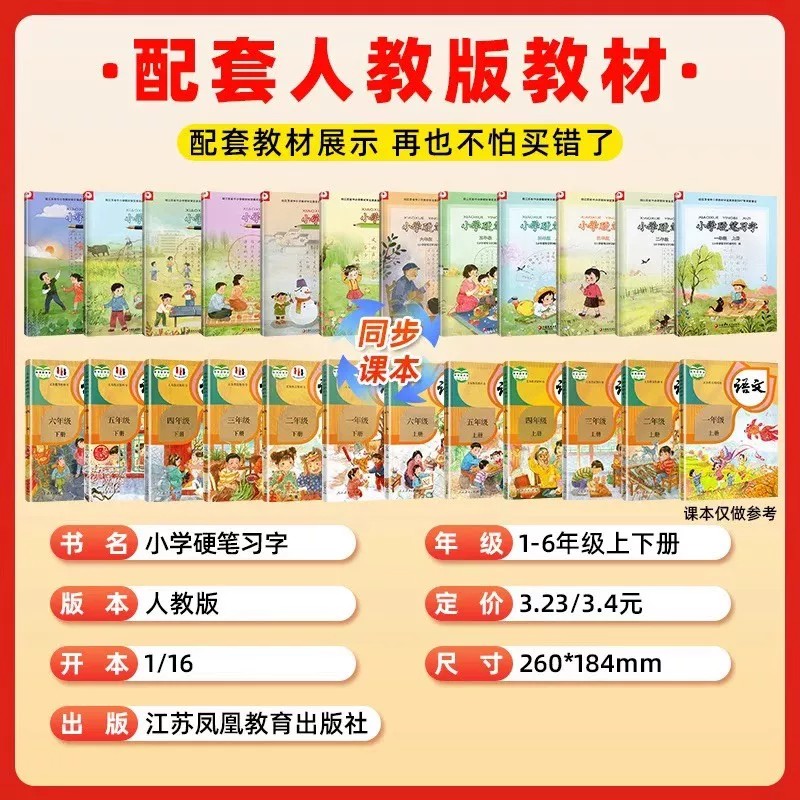 2026新版小学硬笔习字册一年级二年级三四五六年级上册下册部编版人教版江苏教版同步课本教材教科书小学生语文楷书钢笔铅笔练字帖