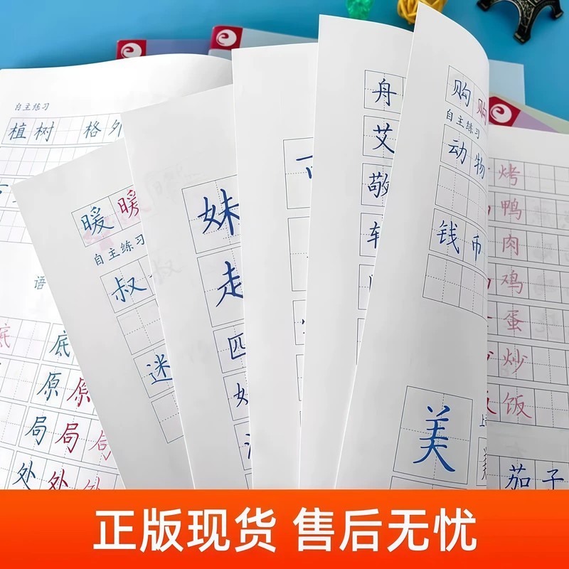 2026新版小学硬笔习字册一年级二年级三四五六年级上册下册部编版人教版江苏教版同步课本教材教科书小学生语文楷书钢笔铅笔练字帖