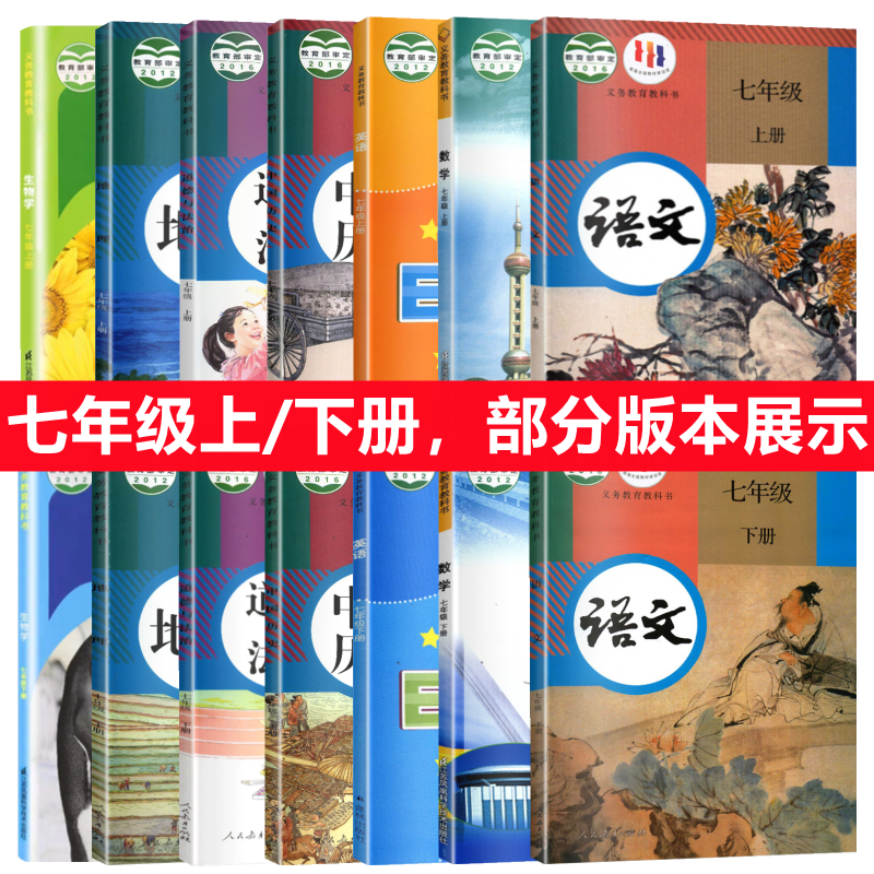 苏教版初中全套课本七八年级九年级上册下册语文数学英语物理化学历史政治地理生物书课本教材教科书初一初二初三上册下册全套课本 - 图1