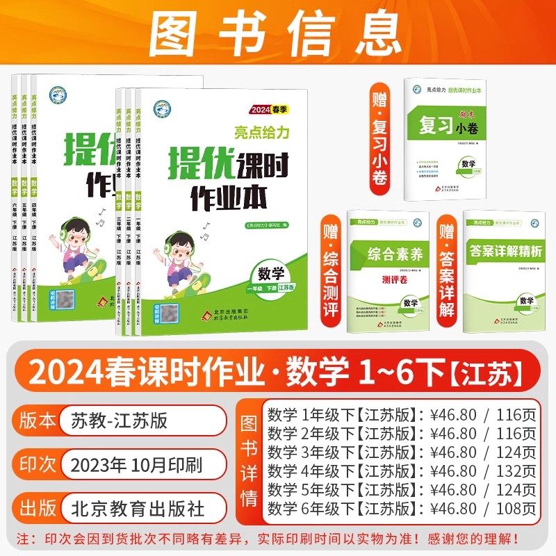 2024春亮点给力提优课时作业本语文数学英语一年级二年级三四五六年级上下册人教版译林江苏版小学教材同步训练练习册天天练教辅书 - 图2