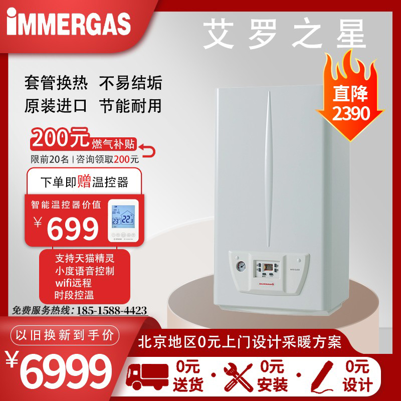 immergas意大利依玛燃气壁挂炉进口艾罗之星24KW家用暖气片采暖炉 - 图2