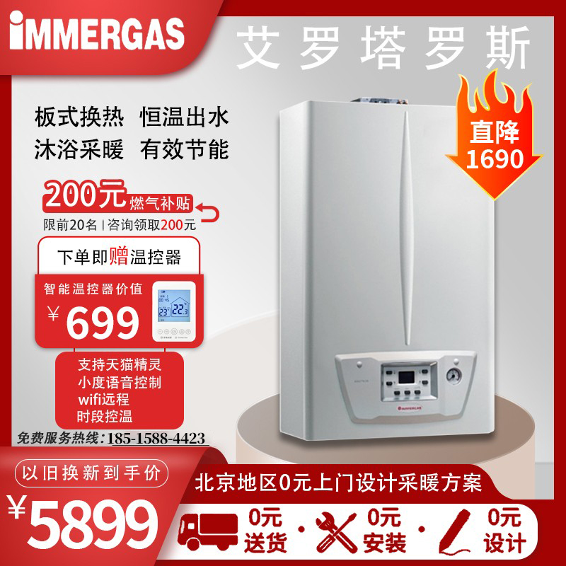 immergas依玛艾罗塔罗斯燃气壁挂炉采暖炉24KW两用地暖壁挂炉 - 图2